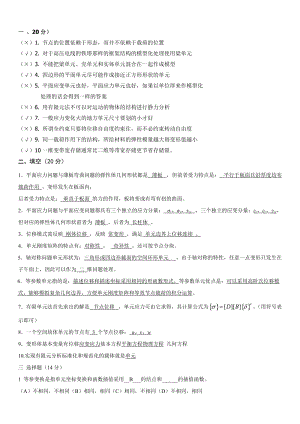 汽車結(jié)構(gòu)有限元分析試題及答案.doc