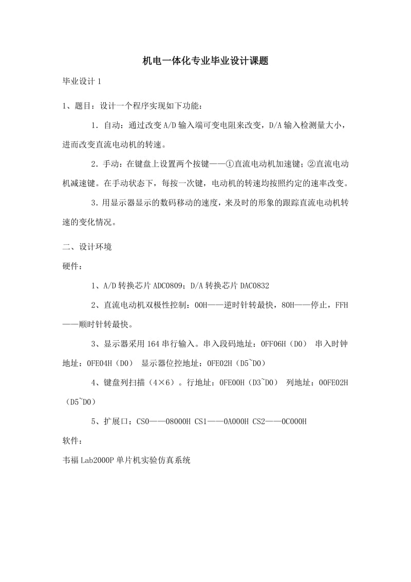 机电一体化专业毕业设计课题.pdf_第1页