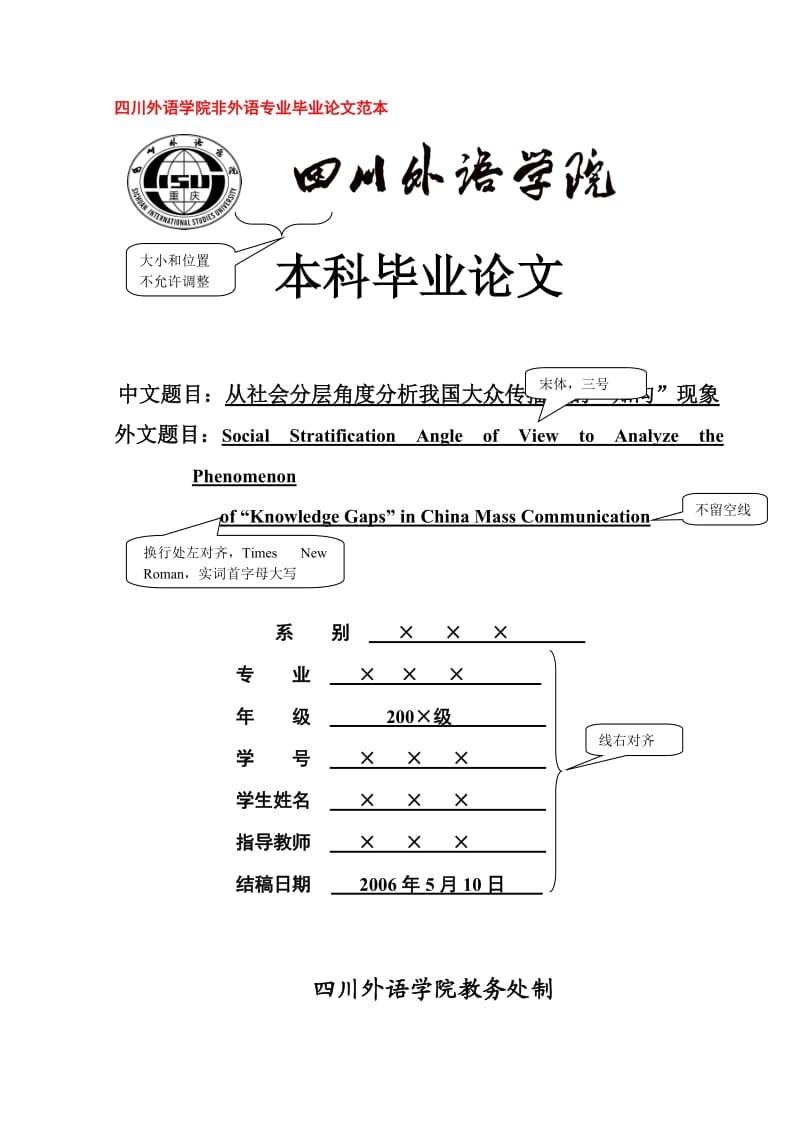 毕业论文范本非外语类专业.doc_第1页