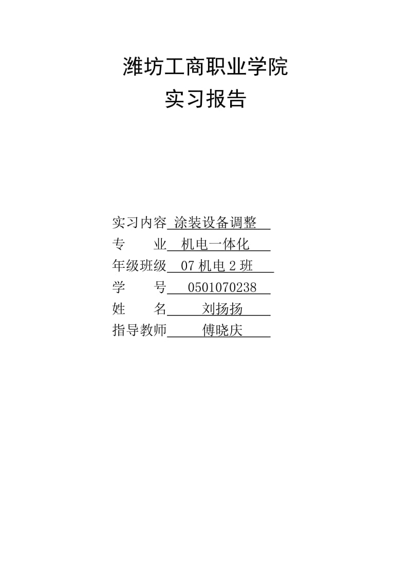 畢業(yè)設計——機電的.doc_第1頁