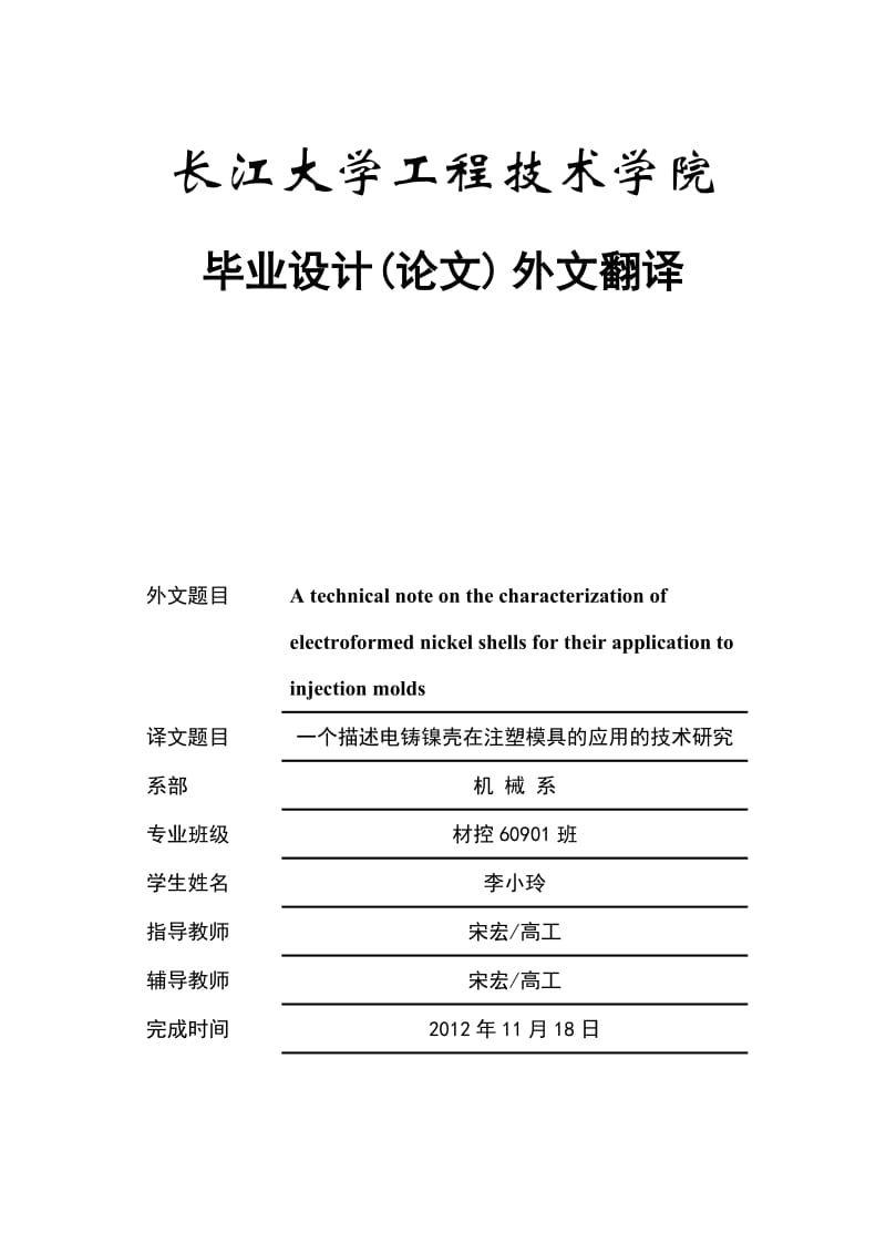 塑料模具毕业设计外文翻译附英文原文.doc_第1页