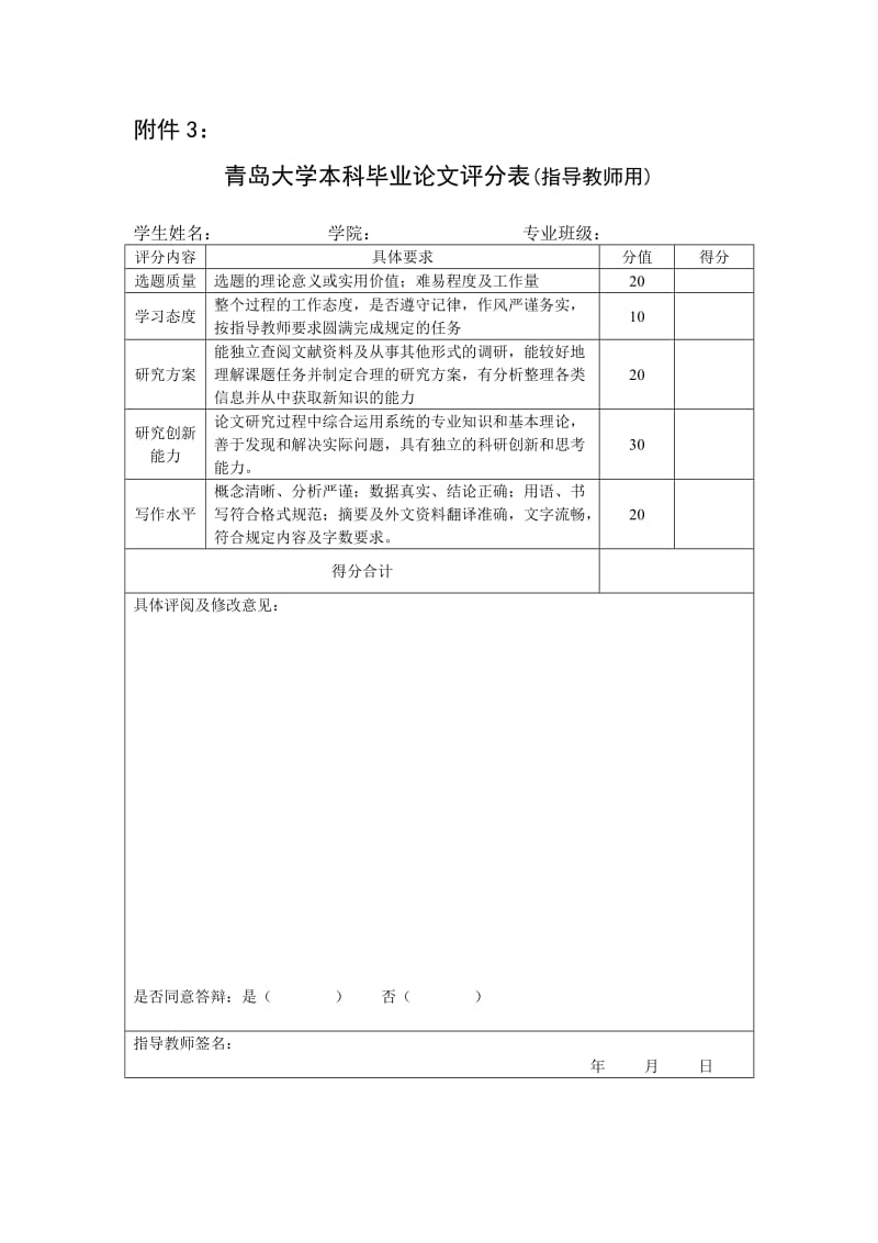 青島大學本科畢業(yè)論文.doc_第1頁