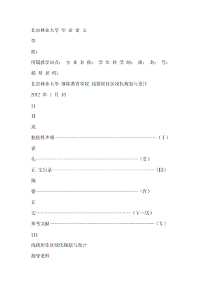 北京林业大学毕业论文.doc