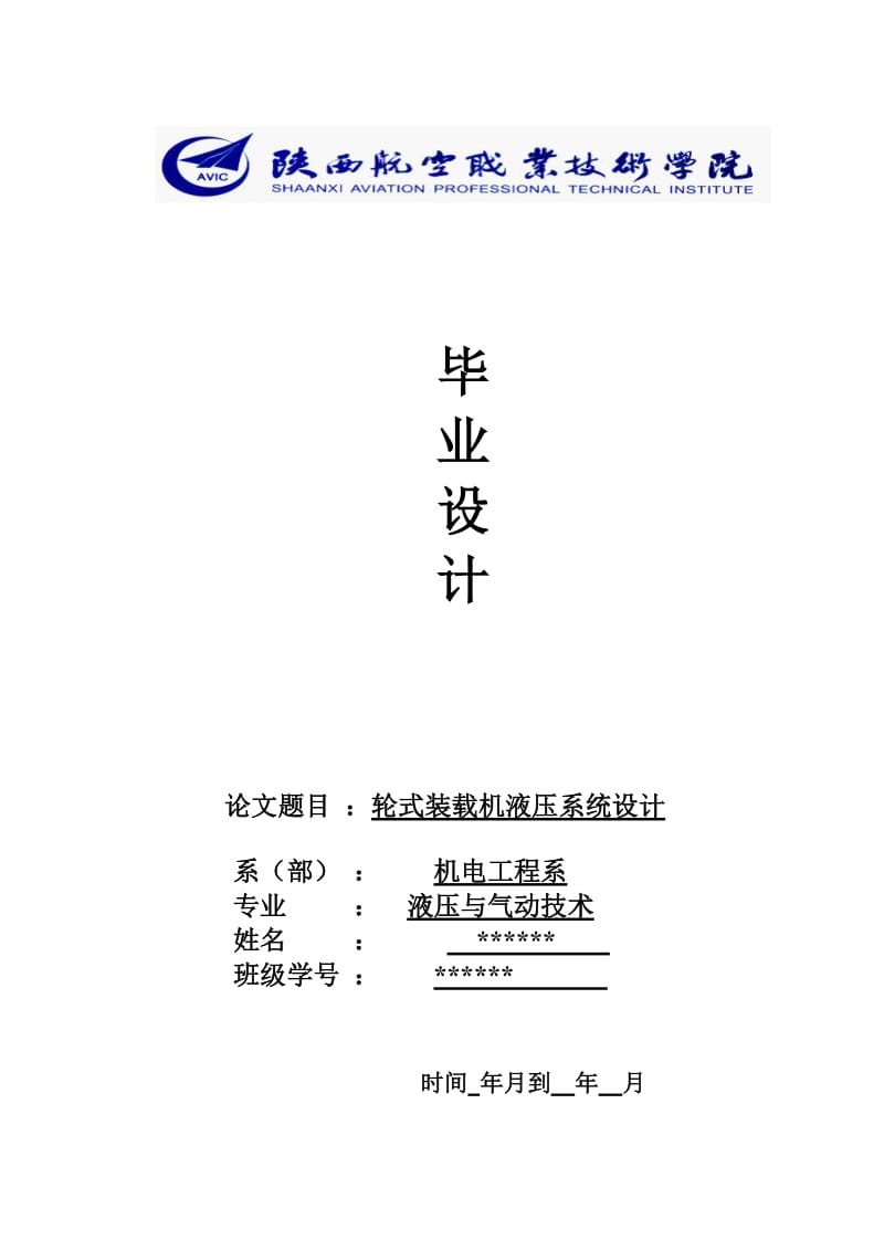 QY8汽車起重機液壓系統(tǒng)設(shè)計說明書.doc_第1頁