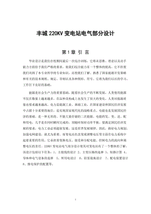 220KV變電站電氣部分設(shè)計(jì)論文.doc