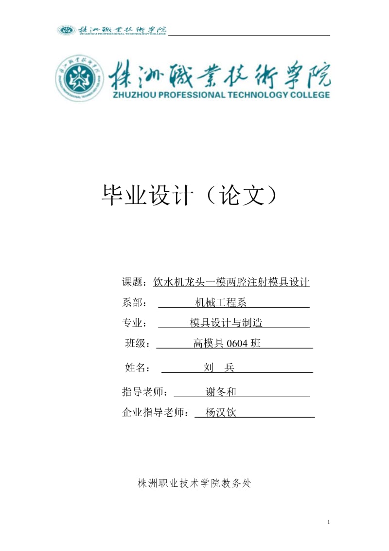 塑料模具毕业设计说明书.pdf_第1页