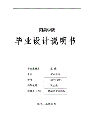 630刮板輸送機減速器設計及下箱體的加工工藝.doc