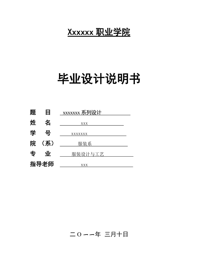 畢業(yè)設(shè)計論文服裝.doc_第1頁