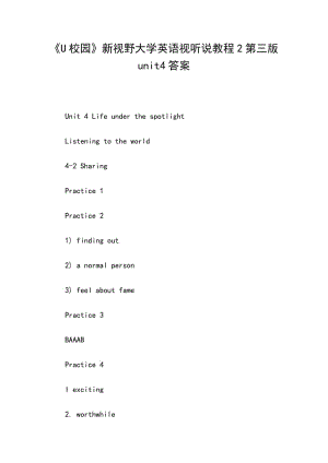 《U校园》新视野大学英语视听说教程2第三版unit4答案