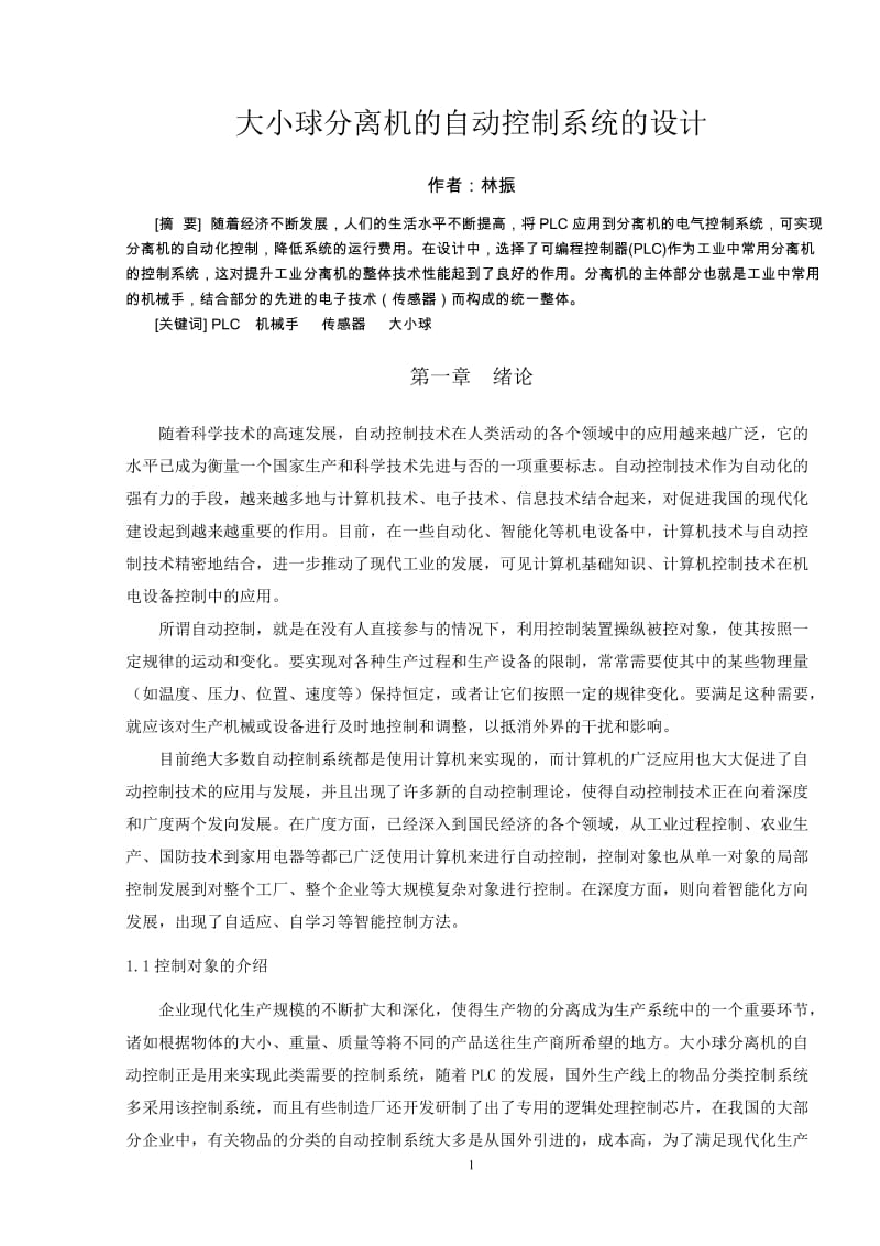 基于電阻應(yīng)變式傳感器電子秤畢業(yè)設(shè)計(jì).doc_第1頁(yè)