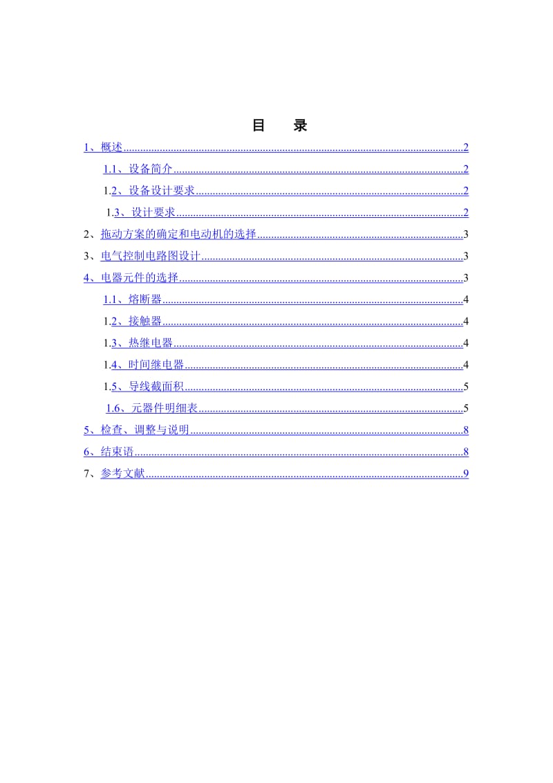 電器控制課程設(shè)計(jì).doc_第1頁