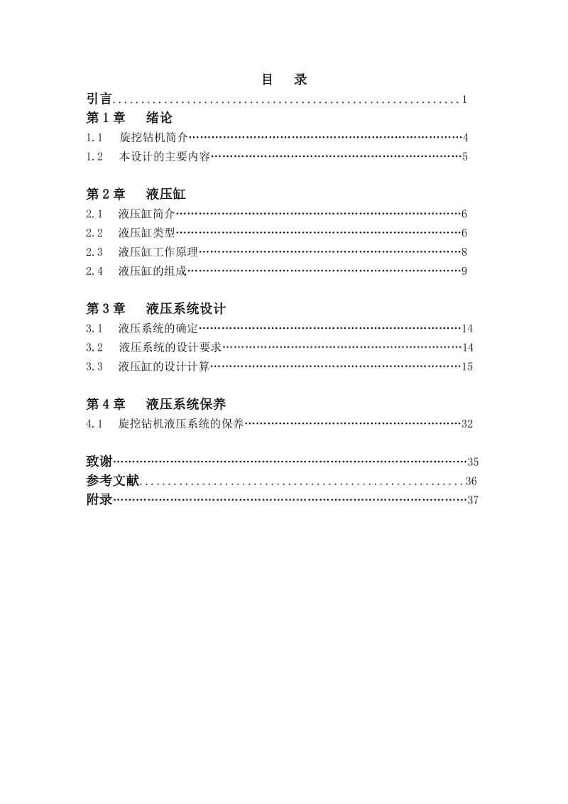 45T旋挖鉆機變幅機構(gòu)液壓缸設(shè)計畢業(yè)論文.doc_第1頁