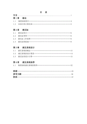 45T旋挖鉆機(jī)變幅機(jī)構(gòu)液壓缸設(shè)計畢業(yè)論文.doc