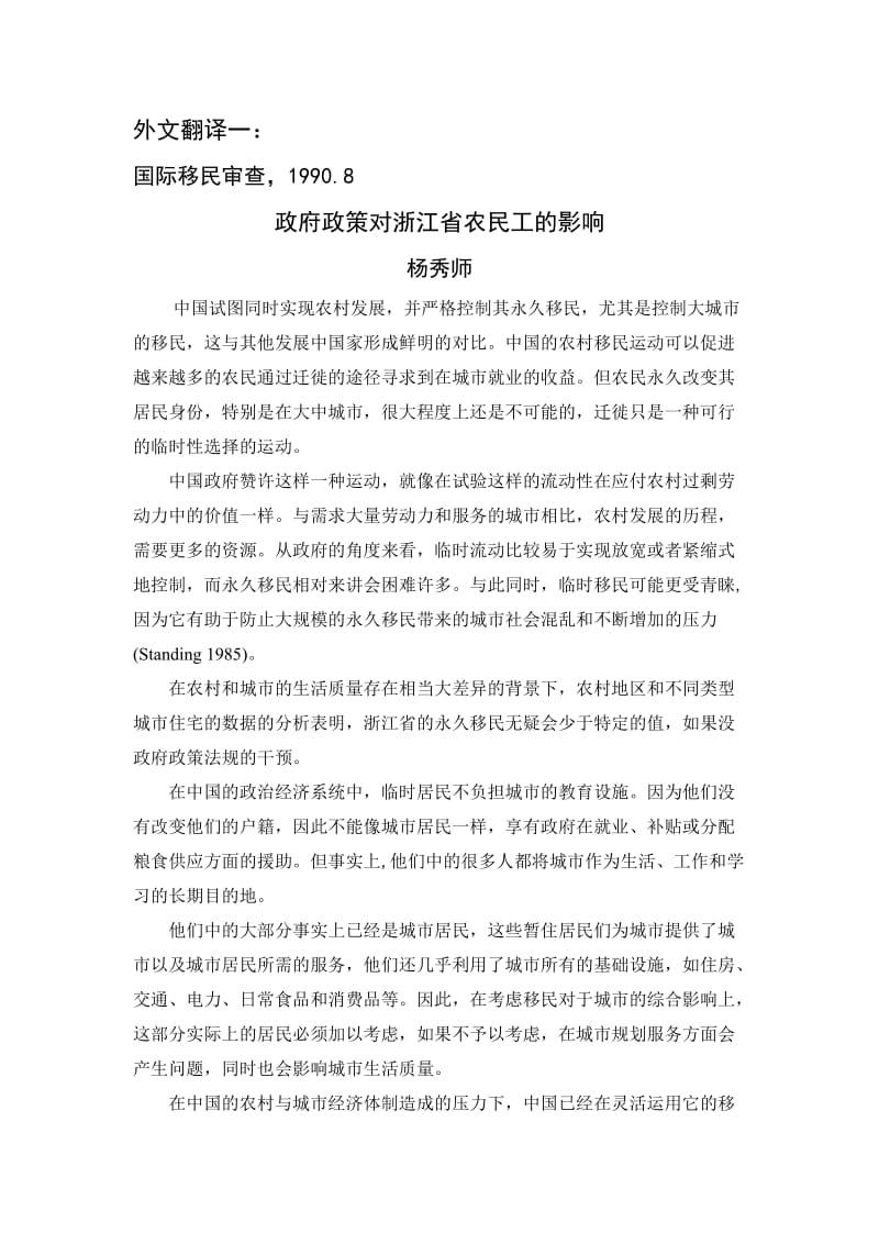 农民工论文外文翻译.doc_第1页