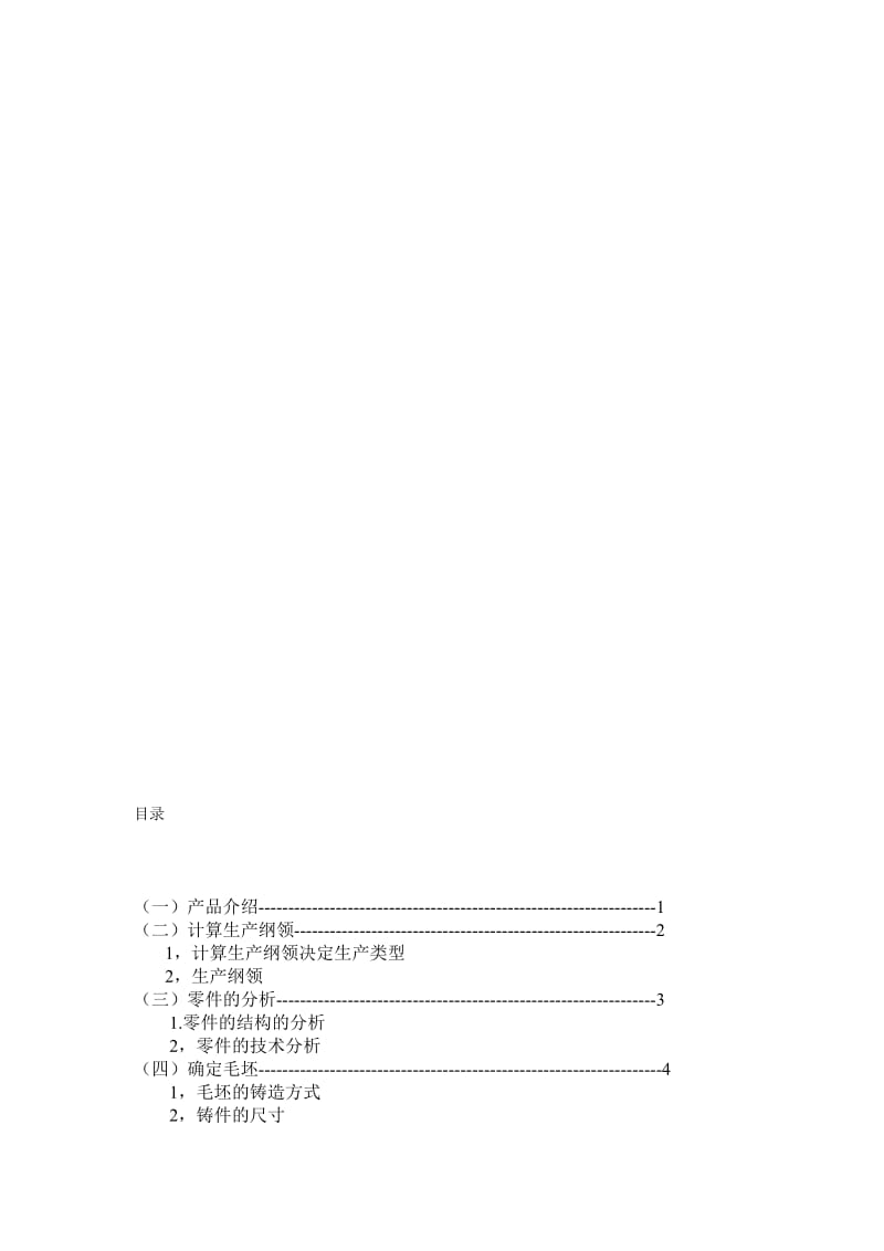 殼體的工藝與工裝的設(shè)計.doc_第1頁