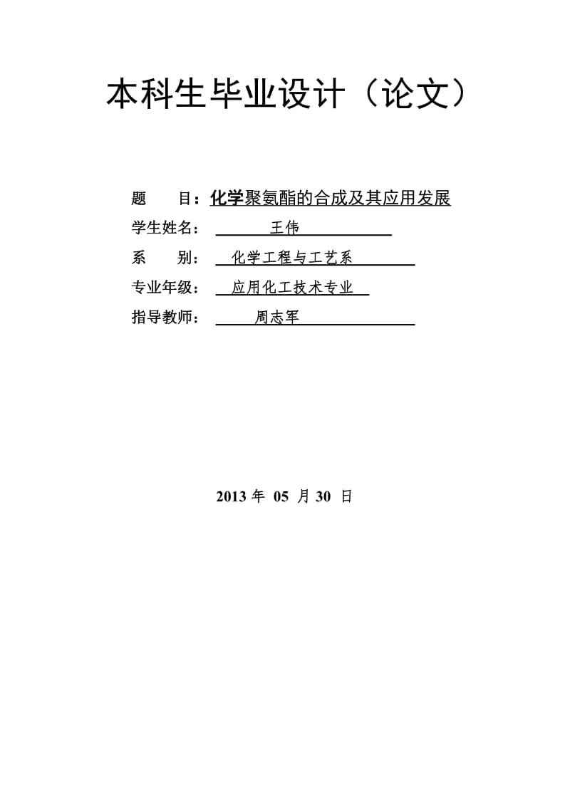 华南理工大学毕业论文.pdf_第1页
