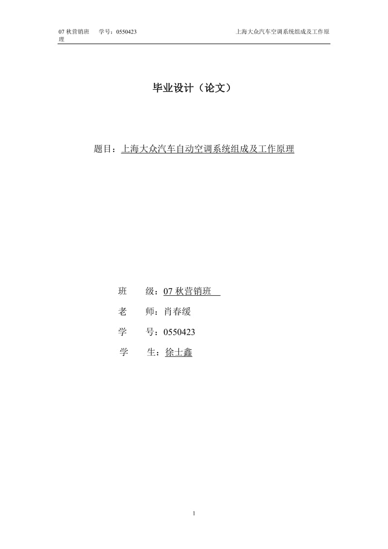 徐士鑫論文畢業(yè)設(shè)計(jì)論文.doc_第1頁(yè)