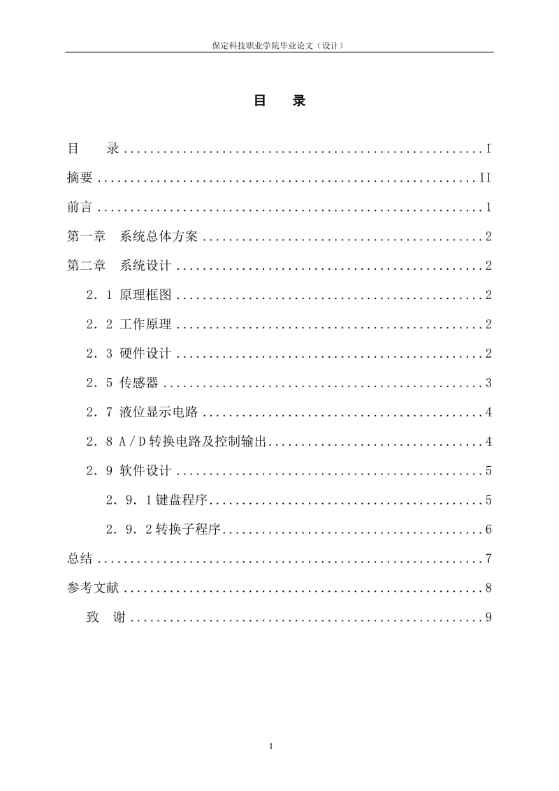 壓力傳感器在測控領域中的應用.doc_第1頁