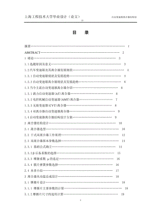 DCT雙離合器畢業(yè)設(shè)計.doc