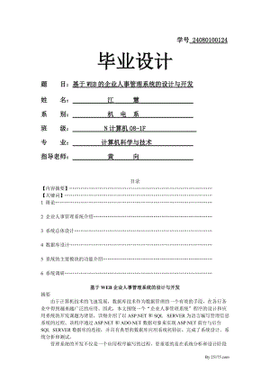 VFP企業(yè)人事管理系統(tǒng)畢業(yè)設(shè)計(jì).doc