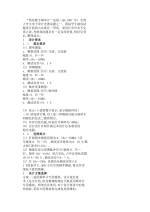 單片機(jī)畢業(yè)設(shè)計(jì).doc