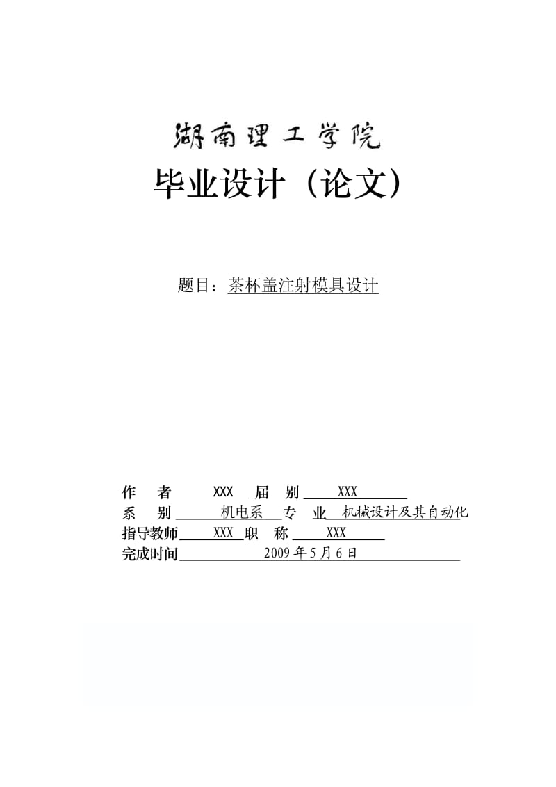 注塑模具设计毕业论文茶杯盖注射模具设计.doc_第1页