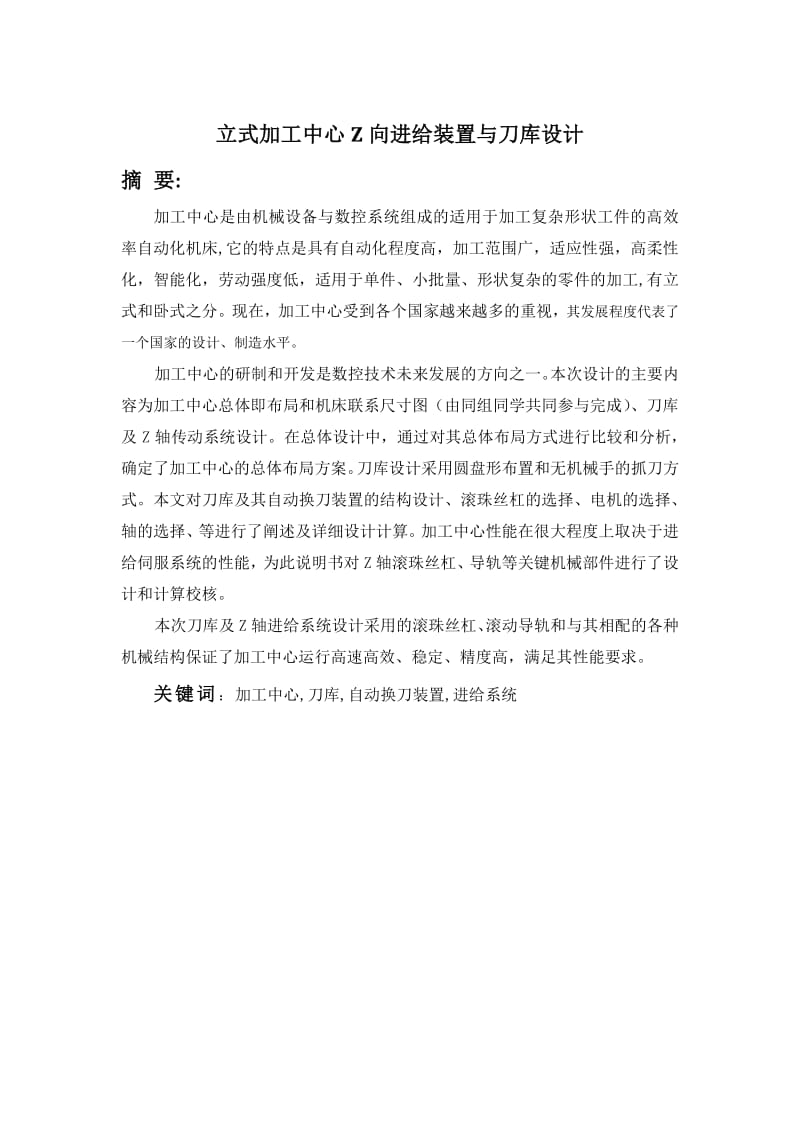 立式加工中心畢業(yè)設(shè)計(jì).pdf_第1頁(yè)