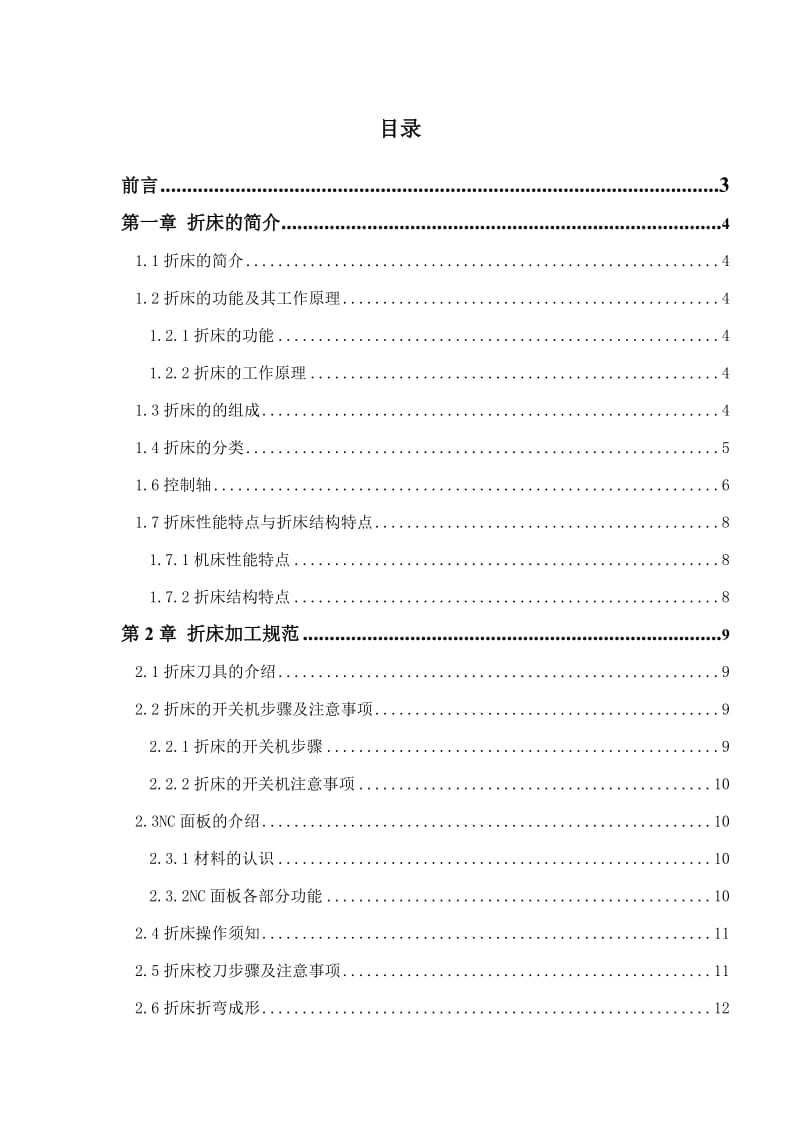 畢業(yè)論文折彎機.doc_第1頁