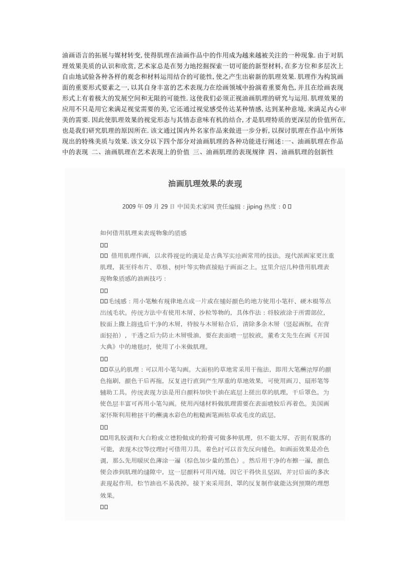 美术毕业论文材料分析.doc_第1页