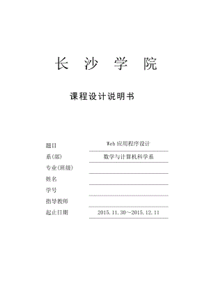 javaweb課程設(shè)計(jì)說(shuō)明書(shū).doc