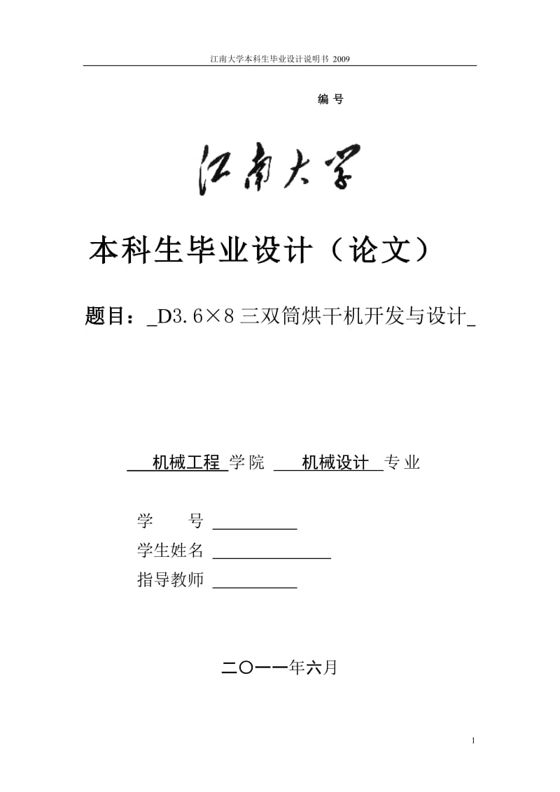 Φ36x8M三筒烘干機(jī)設(shè)計(jì)說(shuō)明書(shū).doc_第1頁(yè)