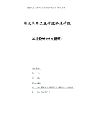 畢業(yè)設(shè)計內(nèi)翻遍側(cè)沖孔修邊模具設(shè)計外文翻譯.doc