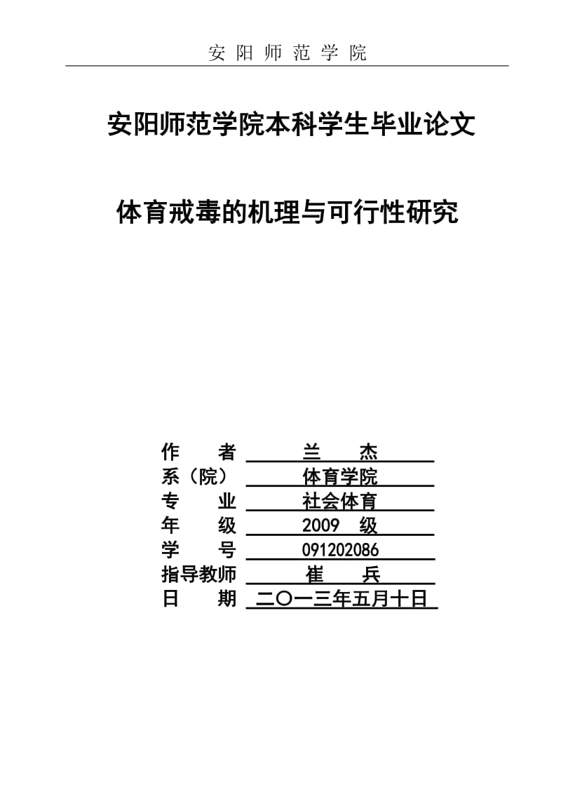 兰杰论文定稿.doc_第1页