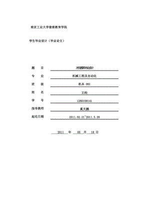 沖壓模具畢業(yè)設(shè)計(jì)說明書.pdf