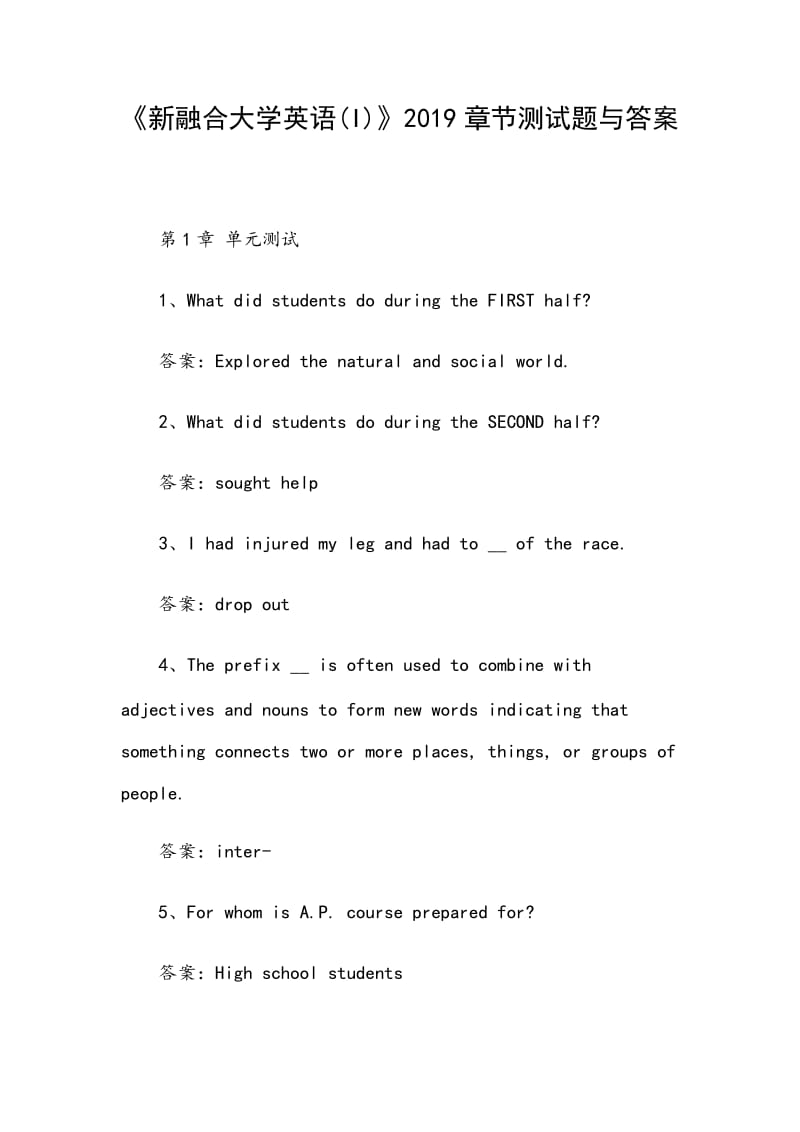 《新融合大学英语(I)》2019章节测试题与答案_第1页