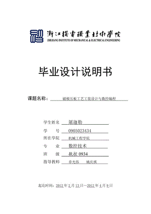 磁極壓板畢業(yè)設(shè)計(jì)說明書.doc