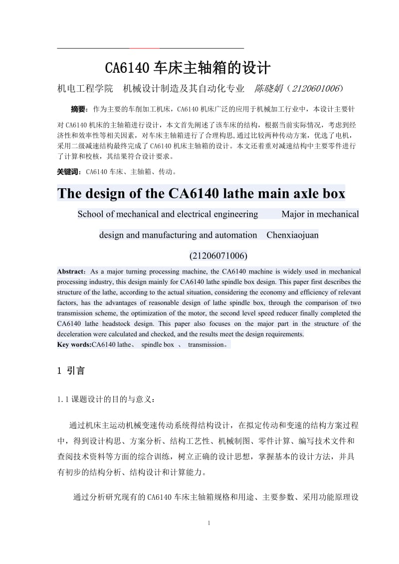 CA6140車床主軸箱的畢業(yè)設(shè)計含圖.doc_第1頁