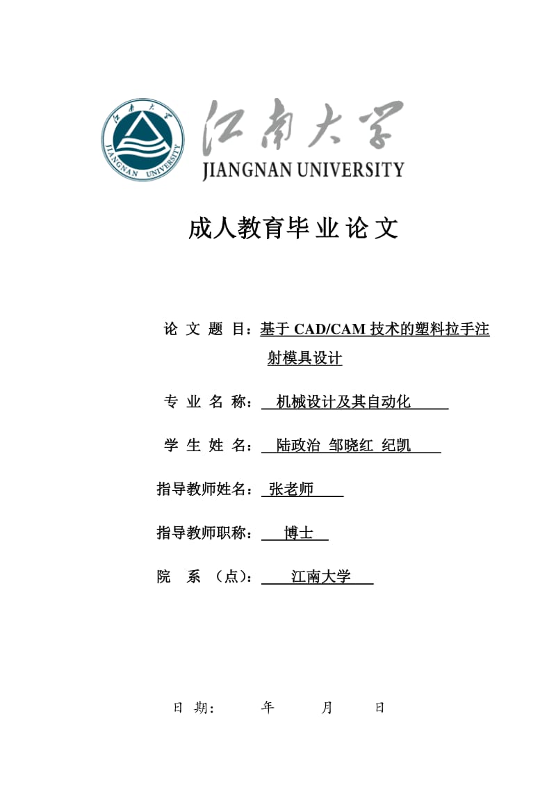 塑料拉手注射模具設(shè)計(jì).pdf_第1頁