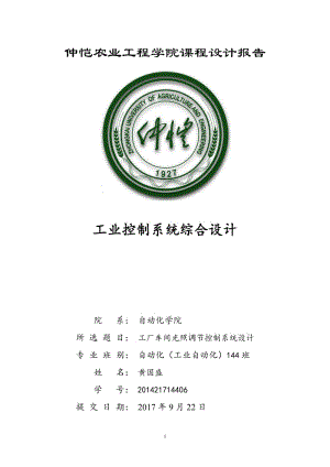 工廠車間光照調(diào)節(jié)控制系統(tǒng)設(shè)計(jì).pdf