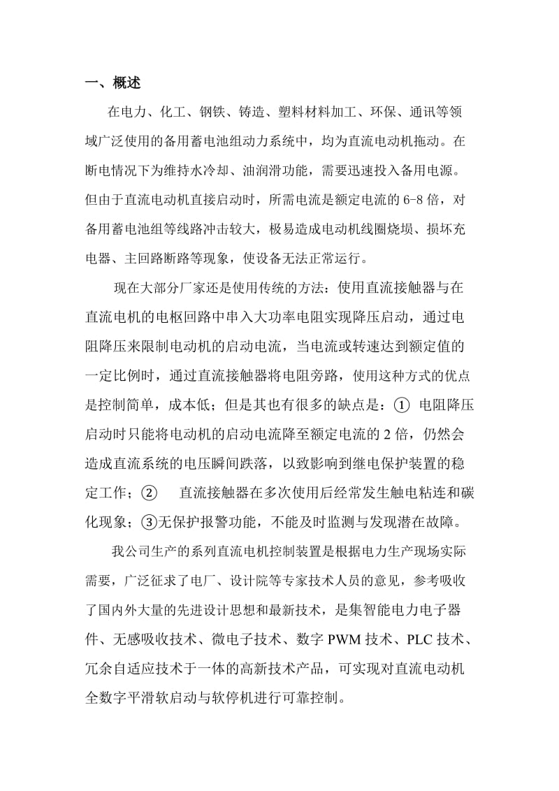 BWZK智能型直流油泵启动控制装置说明书版.doc_第1页