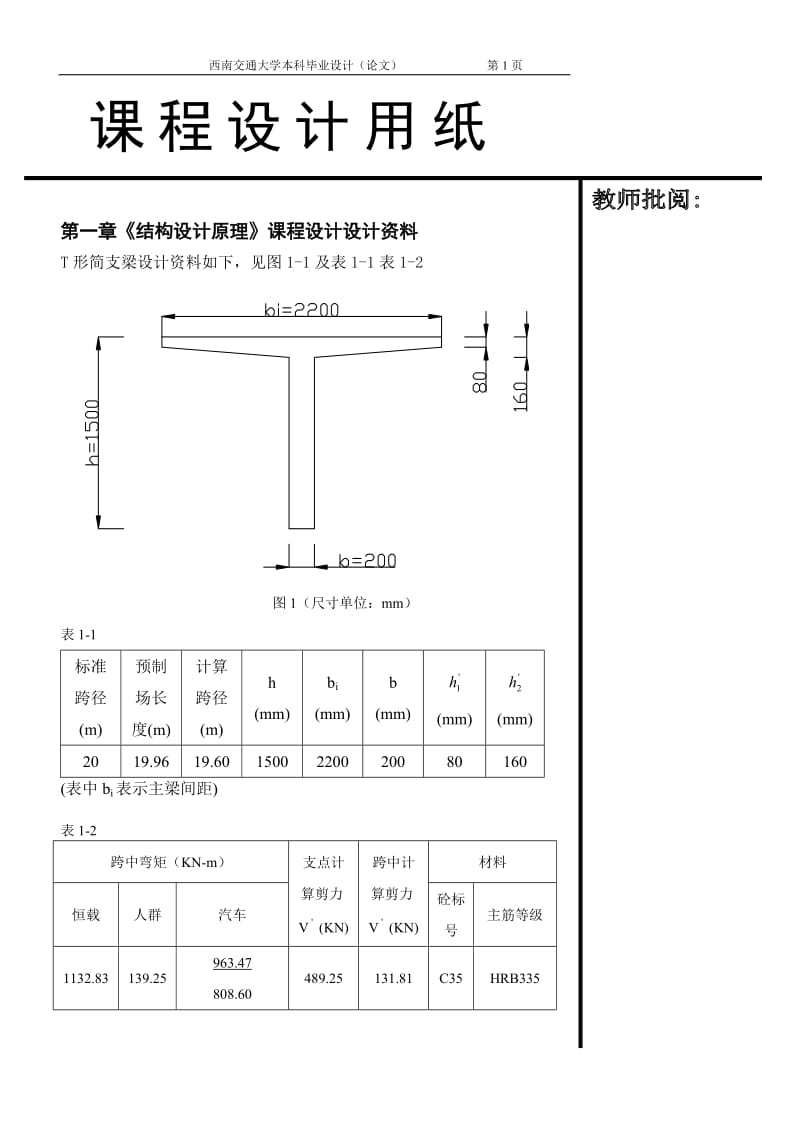 長沙理工大學結構設計原理課程設計.doc_第1頁