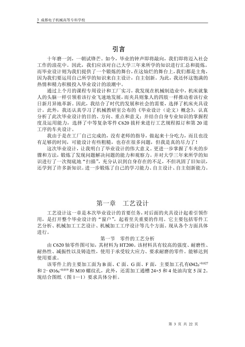 車床夾具設(shè)計說明書.pdf_第1頁