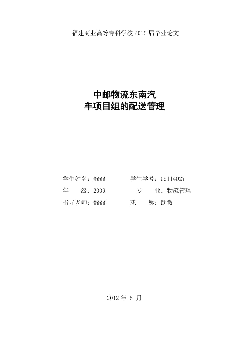 福建商業(yè)高等?？茖W(xué)校2012屆畢業(yè)論文.doc_第1頁