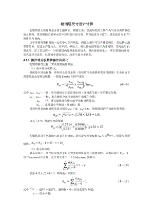 精餾塔的設(shè)計(jì)畢業(yè)設(shè)計(jì).doc