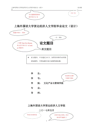 上海外國語大學(xué)賢達(dá)經(jīng)濟(jì)人文學(xué)院畢業(yè)論文設(shè)計(jì).doc