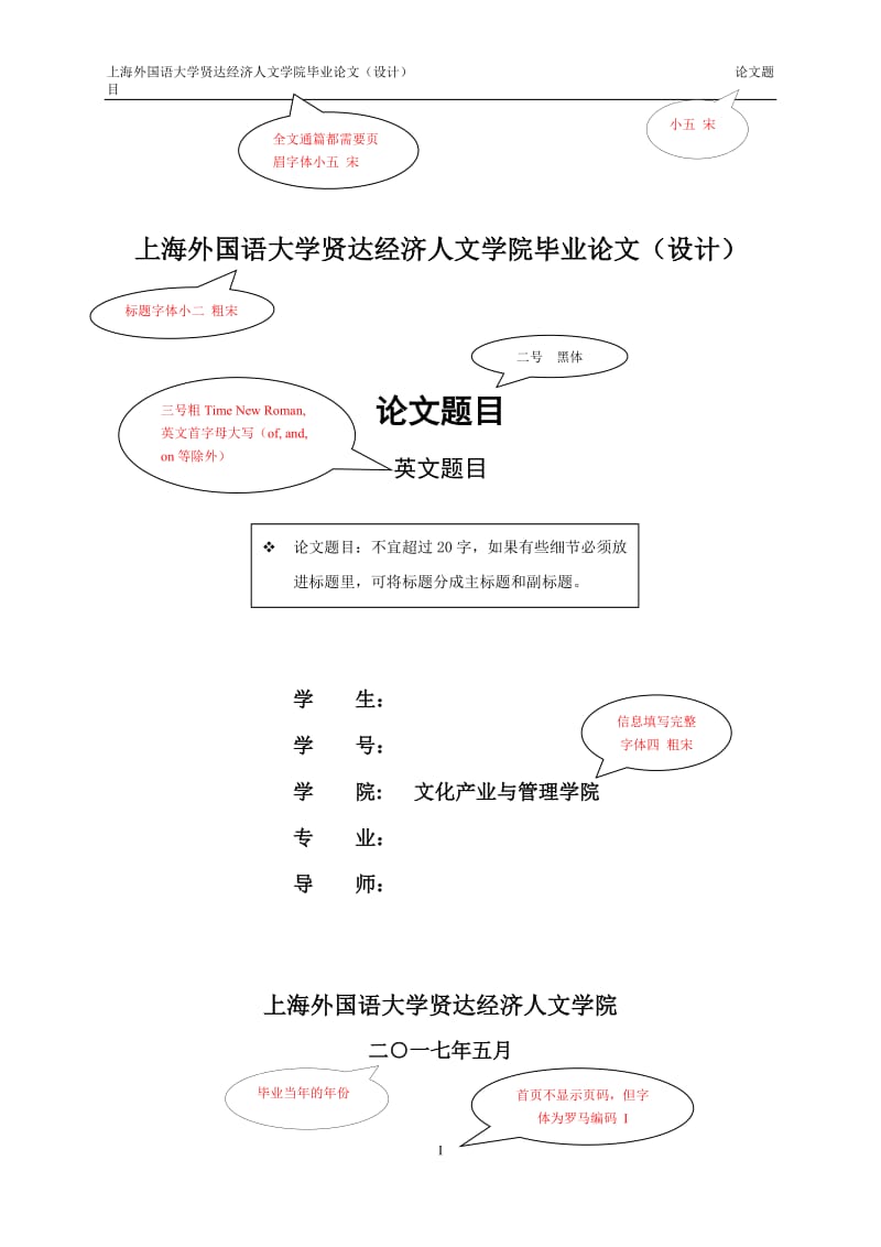 上海外國語大學賢達經(jīng)濟人文學院畢業(yè)論文設計.doc_第1頁