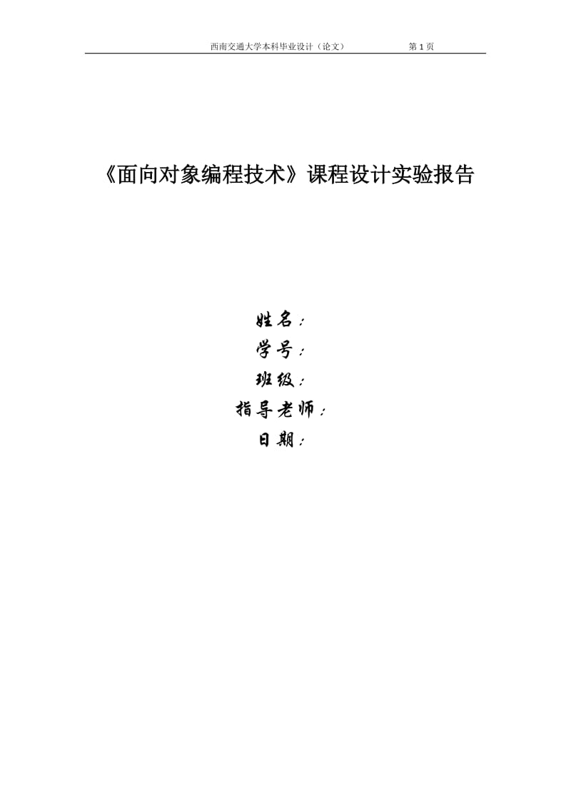 C++課程設(shè)計人事管理系統(tǒng).docx_第1頁