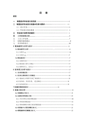 活塞的機(jī)械加工工藝,典型夾具及其CAD設(shè)計.doc