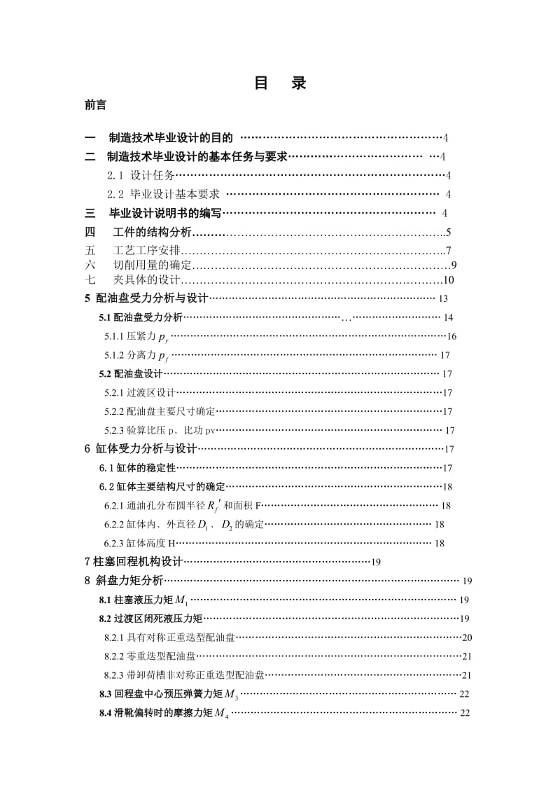 活塞的机械加工工艺,典型夹具及其CAD设计.doc_第1页