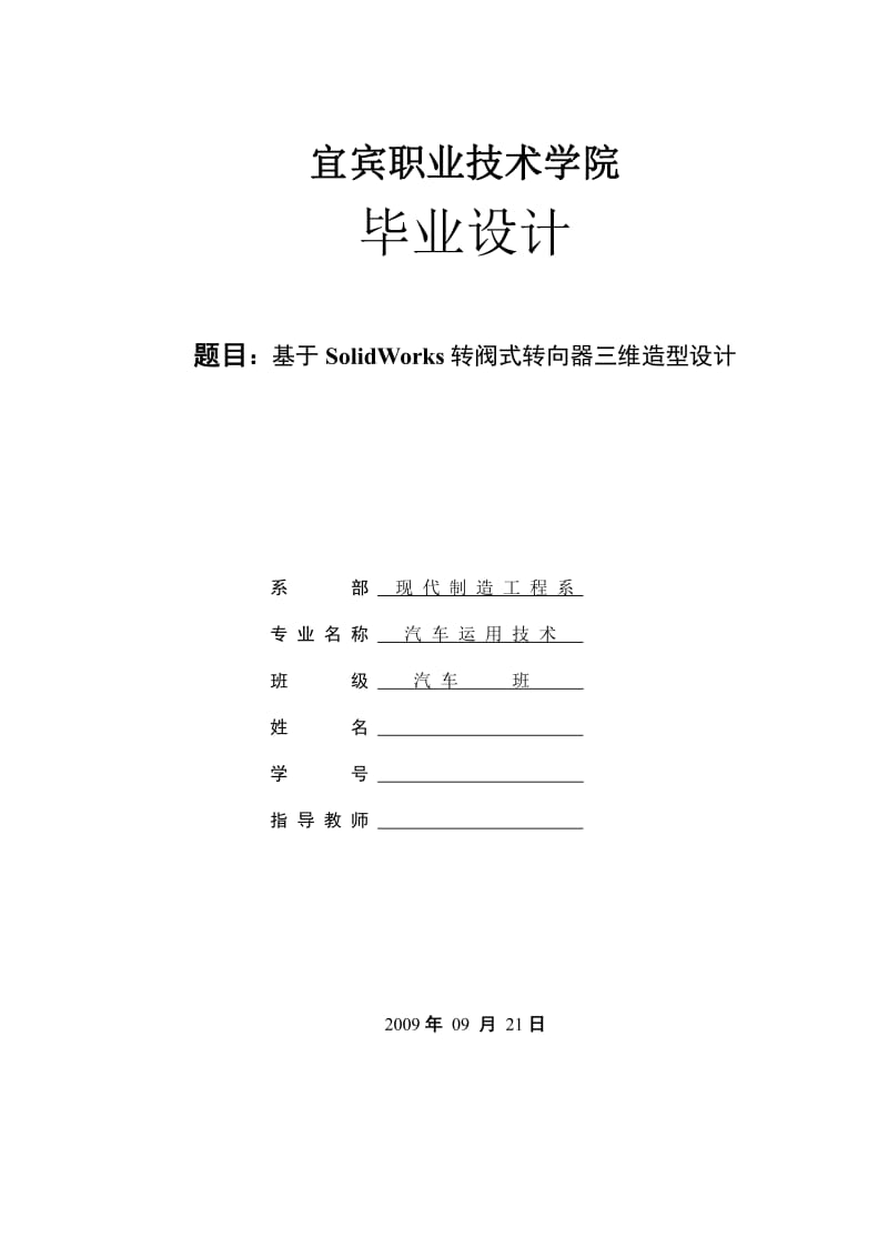 汽车转向器毕业论文.pdf_第1页